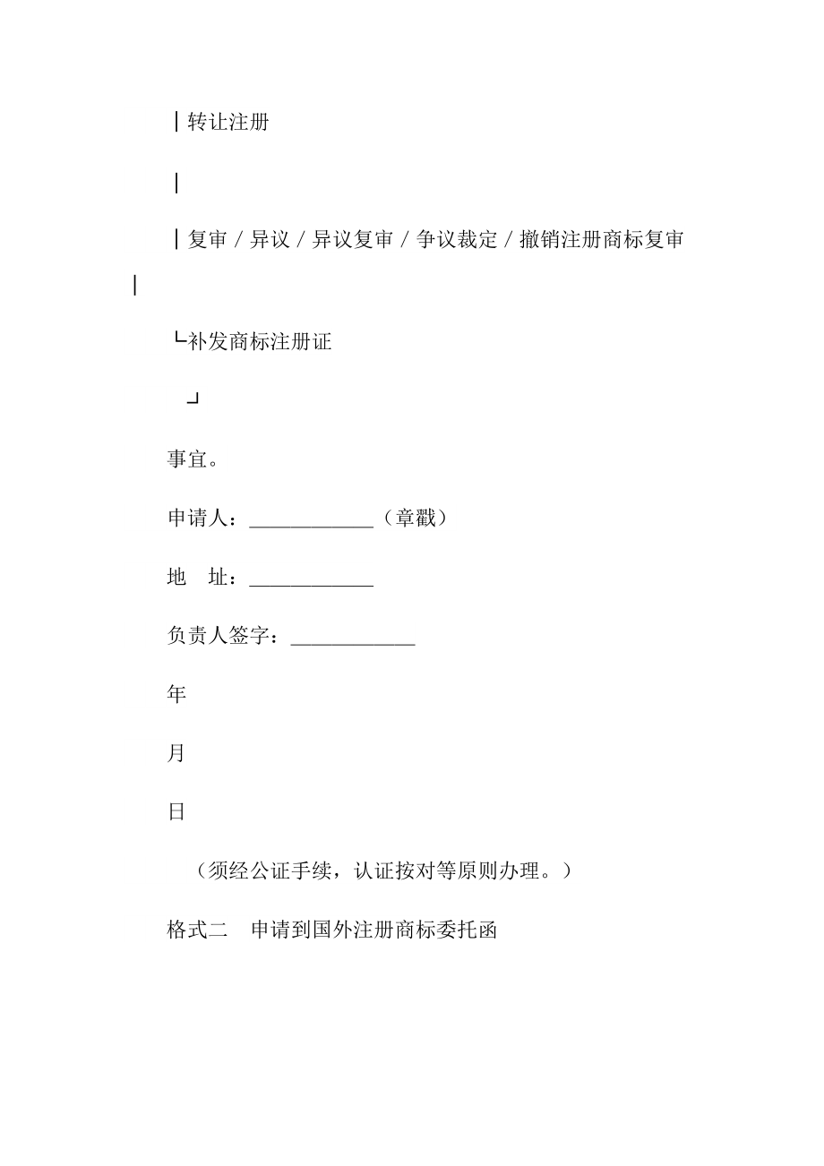 2021年商標(biāo)代理委托書(shū) 代理人與委托人權(quán)利與義務(wù)全解析