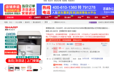 經濟型辦公首選 夏普AR-2421X復合機節后促銷，高效辦公新選擇